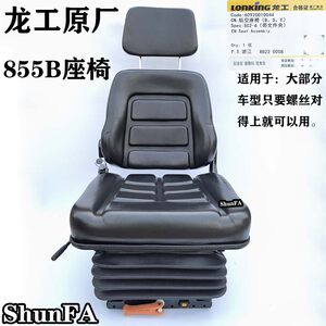 龙工原厂驾驶室座椅子 装载机龙工航空座椅50 850 853铲车855原厂