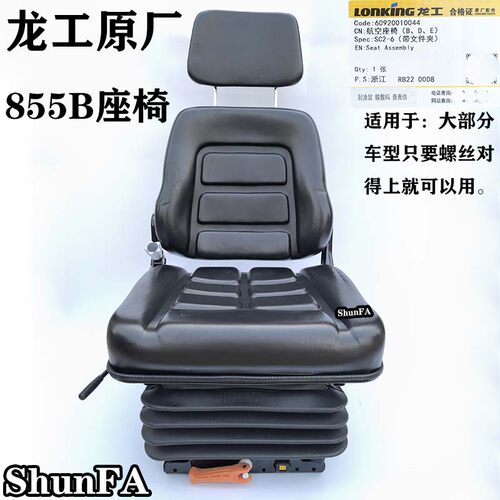 龙工原厂驾驶室座椅子