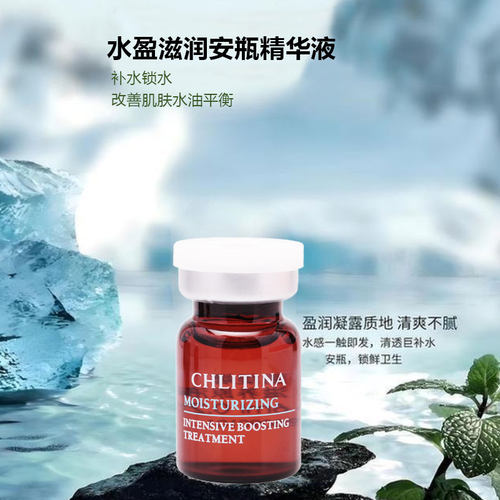 克丽缇娜克缇植萃水盈滋润安瓶精华液原液补水保湿滋润正品2604