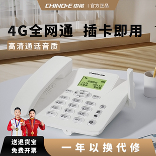 中诺C265无线插卡电话座机4G全网通移动电信办公室家用老年人固话