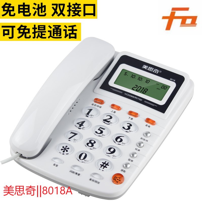 MSQ/美思奇8018A电话机带来电显示双免提 一键拨号酒店用