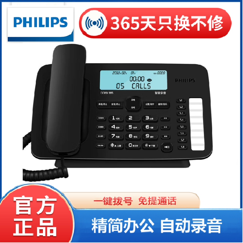 飞利浦CORD385自动录音电话机座机家用办公答录固定坐机内置16G卡