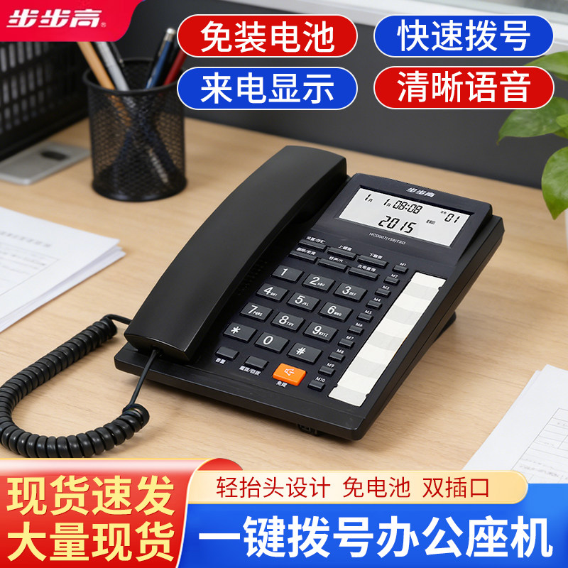 步步高HCD007(159)TSD固定电话机座机办公商用一键拨号有线固话