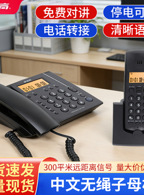 步步高W263无绳子母机固定电话座机超远距离家用办公室一拖一二三