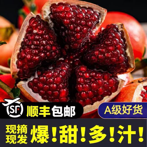 果农直发，品质软籽石榴！