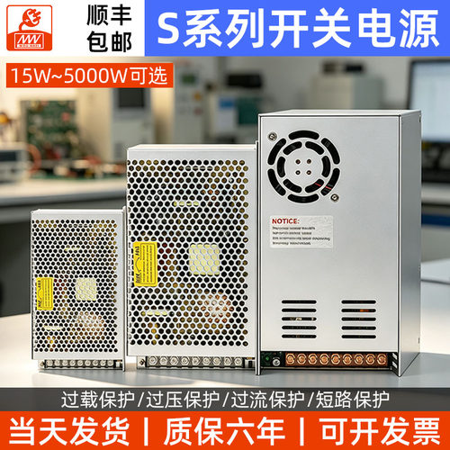明伟24V监控开关电源220转12V