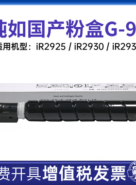 国产粉盒NPG-90标准装粉盒大容量硒鼓iR2925/iR2930/iR2935黑色碳粉墨粉粉筒NPG-90L经济装