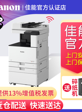 彩色激光a3大型打印机iR佳能C3322L数码复印机C3326办公商用C3130L手机无线双面打印A4高速扫描一体机复合机