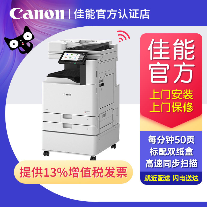 Canon佳能C3150彩色激光A3A4大型打印机商务办公复印机复合机多功能一体机可选鞍式装订双面同步输稿器