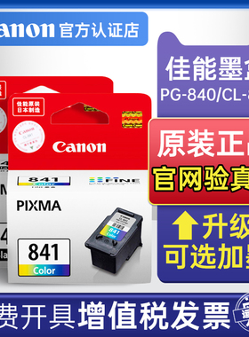 佳能原装PG-840黑色CL-841彩色MG3680/3580/3180 MX398/438/458/478/518/528/538/548 TS5180墨盒喷头打印头