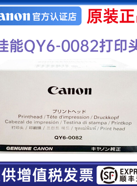 佳能原装QY6-0082喷头iP7280打印头MG5480 MG6400 MG5580 MG5680 MG5780 MG6680