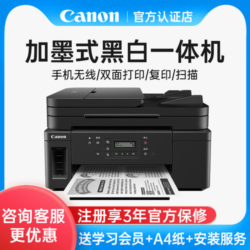 连供打印机佳能墨仓式
