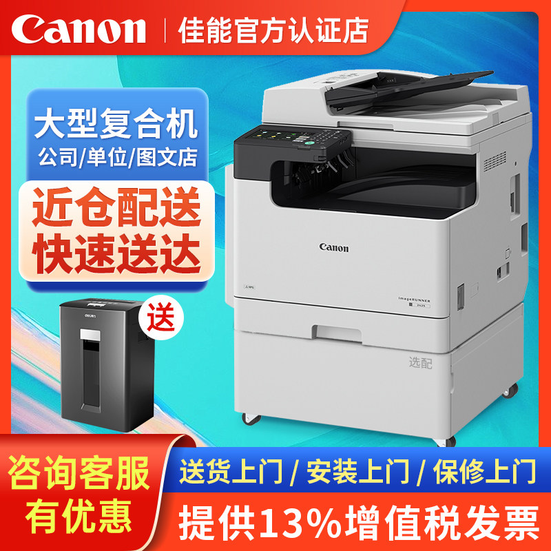 佳能黑白激光打印机复印机iR2206L/2425数码扫描一体机2206N/I/AD无线双面大型商用A4商务办公A3复合机图文店属于什么档次？