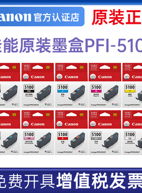佳能Canon原装PFI-5100墨盒适用PRO-310 照片青黄色青色品红色晶亮照片红灰色亚光黑照片黑10色新型颜料墨水