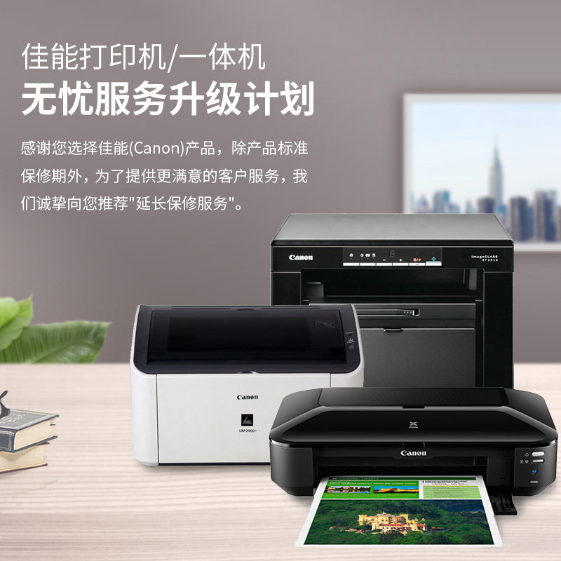 Canon佳能激光打印机打印复印扫描传真多功能一体机保修服务：标