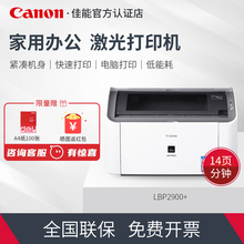 佳能黑白激光打印机lbp2900+/6018w/L+自动双面232w有线无线WiFi小型办公桌面a4家用学生处方单凭证mf264dwII