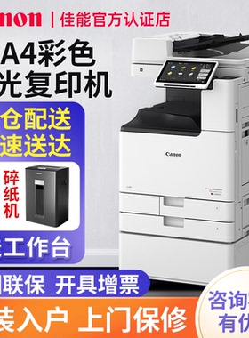 A3彩色激光复印机iR佳能C3935双面打印复印扫描3930无线网络WiFi大型商用办公3826升级高速打印机一体机3926