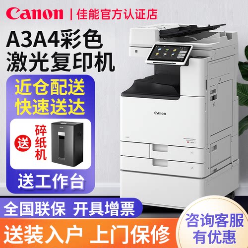 A3彩色激光复印机iR佳能C3935双面打印复印扫描3930无线网络WiFi大型商用办公3826升级高速打印机一体机3926 - 封面