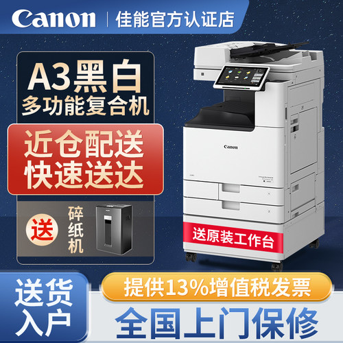 佳能iR 4925/4935/4945黑白激光复合机商用打印机办公大型A3A4双面打印复印扫描一体机可选配鞍式装订复印机