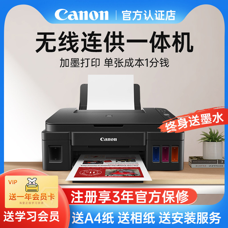 佳能连供墨仓式打印机g3800/3810/3820/3830/3860/3870/3871/3872