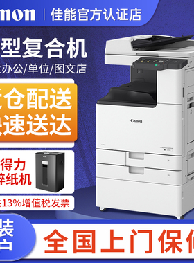 佳能iR2925/2930/2935/2425黑白激光A3A4纸双面打印高速扫描大型办公复印机打印机一体商用图文复印店复合机