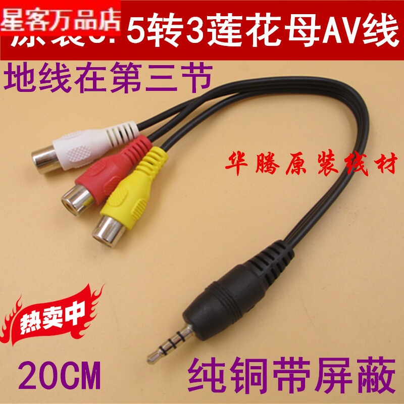 精品电视3.5MM转三莲花母3RCA母AV线 3合1音视频线 三合一AV线