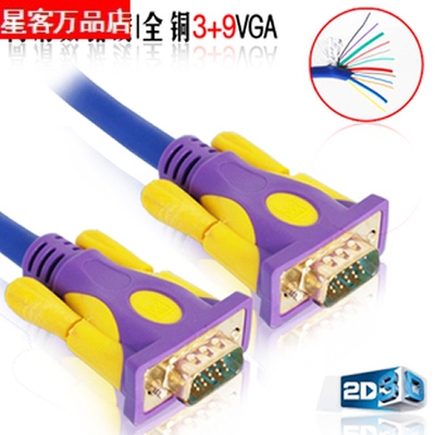 3+9VGA视频线 高清线电脑电视投影仪连接线1.5米3米5米 VGA工程线