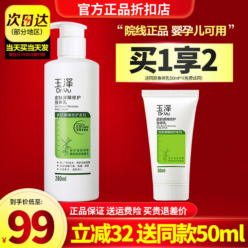 玉泽皮肤屏障修护身体乳280ml 补水保湿敏感肌婴儿孕妇可用不油腻