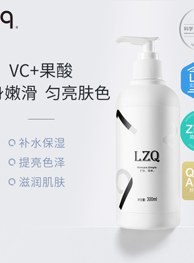 lzq果酸身体乳 黑皮秋冬润肤露保湿温和滋润清爽持久留香正品官方