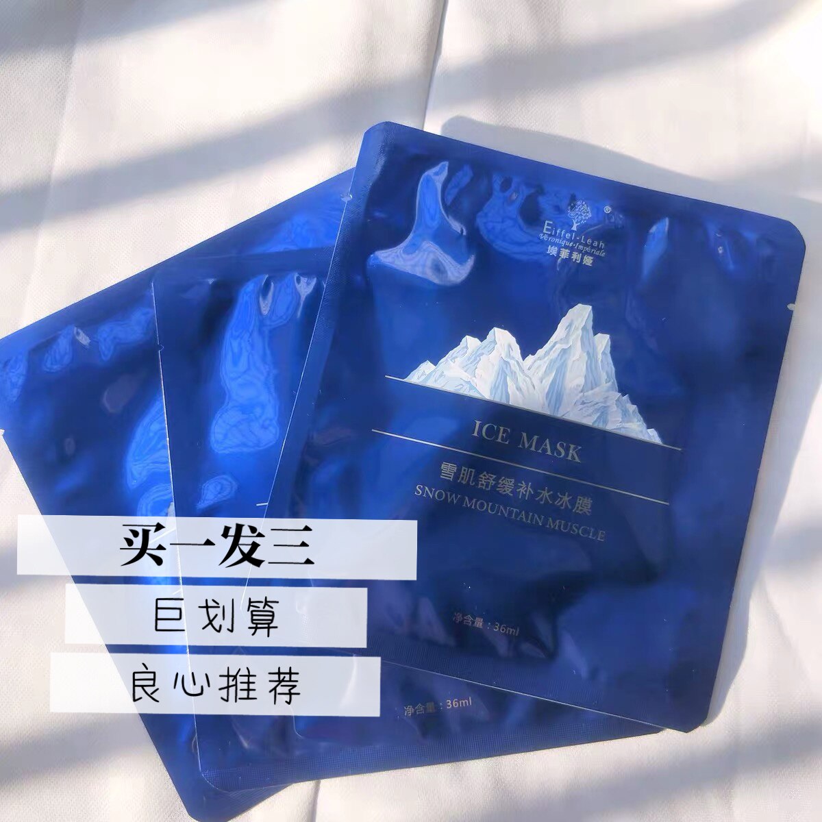 雪崩推荐 埃菲利娅雪肌舒缓冰膜补水保湿面膜