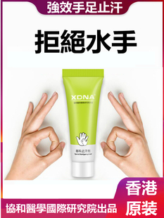 XDNA止汗剂去手汗止汗神器手心手掌手指手脚出汗防手汗症手足多汗