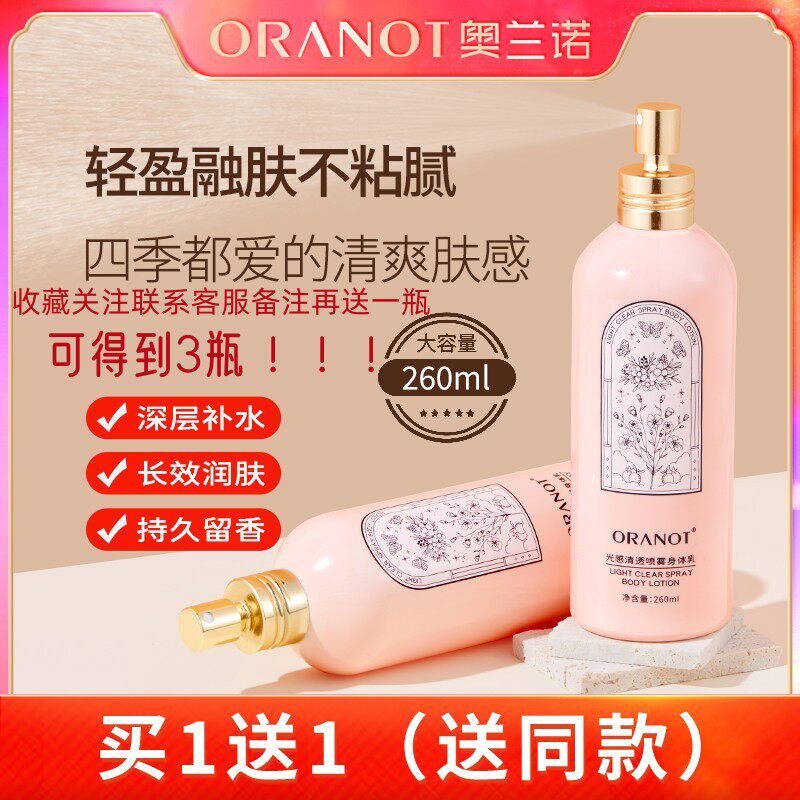 香氛喷雾身体乳女保湿滋润秋冬补水嫩白烟酰胺润肤乳持久留香正品