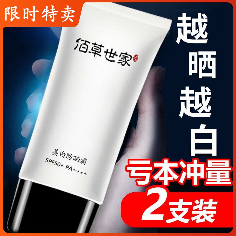 官方正品百草世家美白防晒霜佰草世家旗艦店防水防紫外线防晒乳。