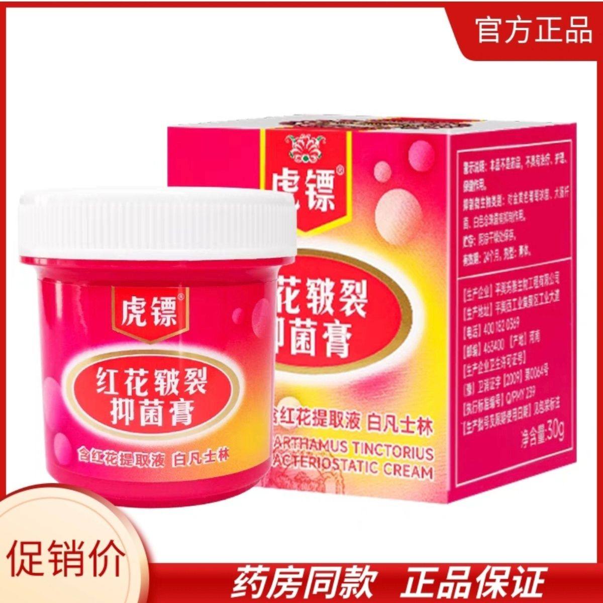 虎标脚后跟干裂愈合修复霜红花破裂膏防裂膏手脚开裂护手足干裂口