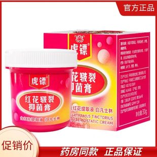 虎标脚后跟干裂愈合修复霜红花破裂膏防裂膏手脚开裂护手足干裂口