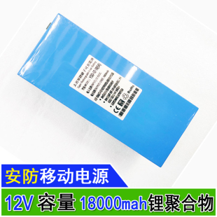 定制大容量12V锂聚合物电池18000mah电流5A安防移动电源蓄充电池