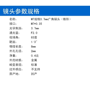 3.7mm焦距 扫描门禁用 M7小型锥形镜头CMOS用高清彩色人脸识别扫码