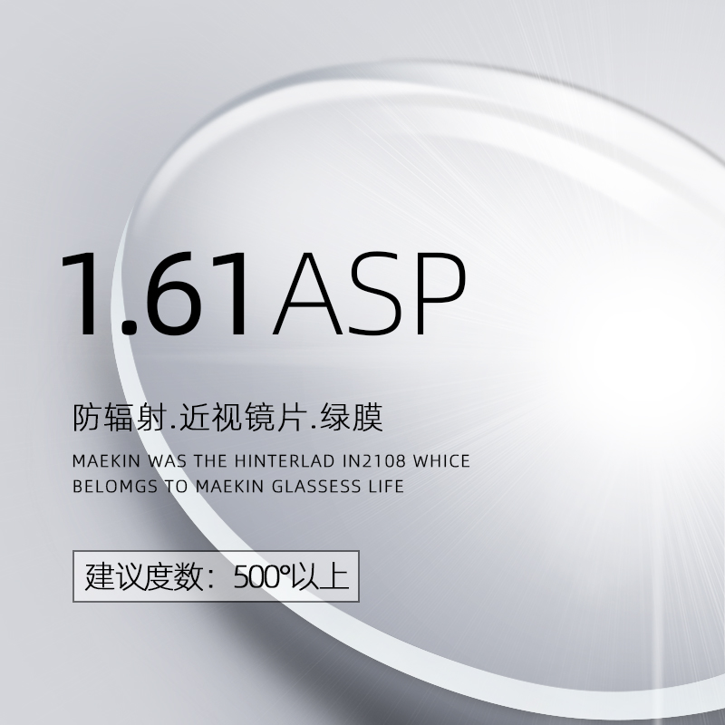 超薄绿膜配散光老花非球面镜片