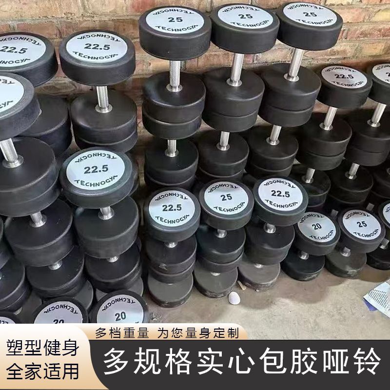 泰诺健包胶哑铃健身房户