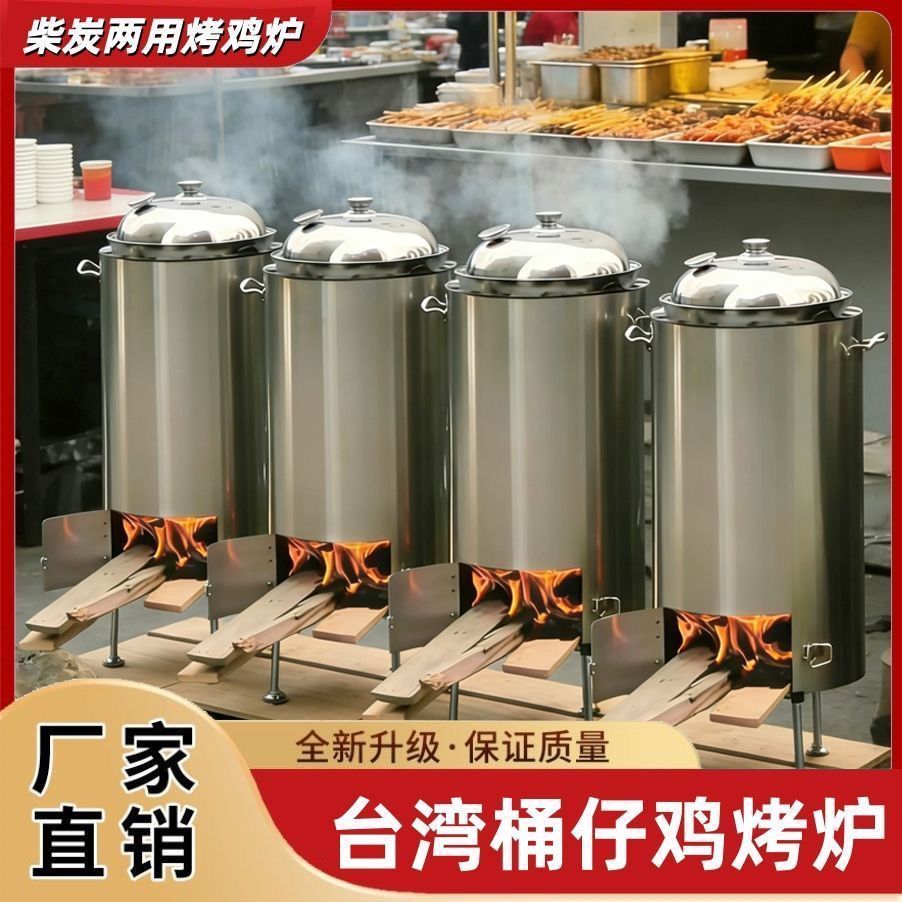 台湾桶仔鸡摆地摊柴火烤