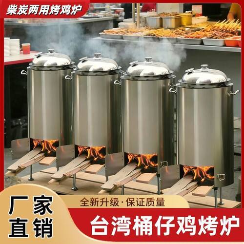 台湾桶仔鸡摆地摊柴火烤