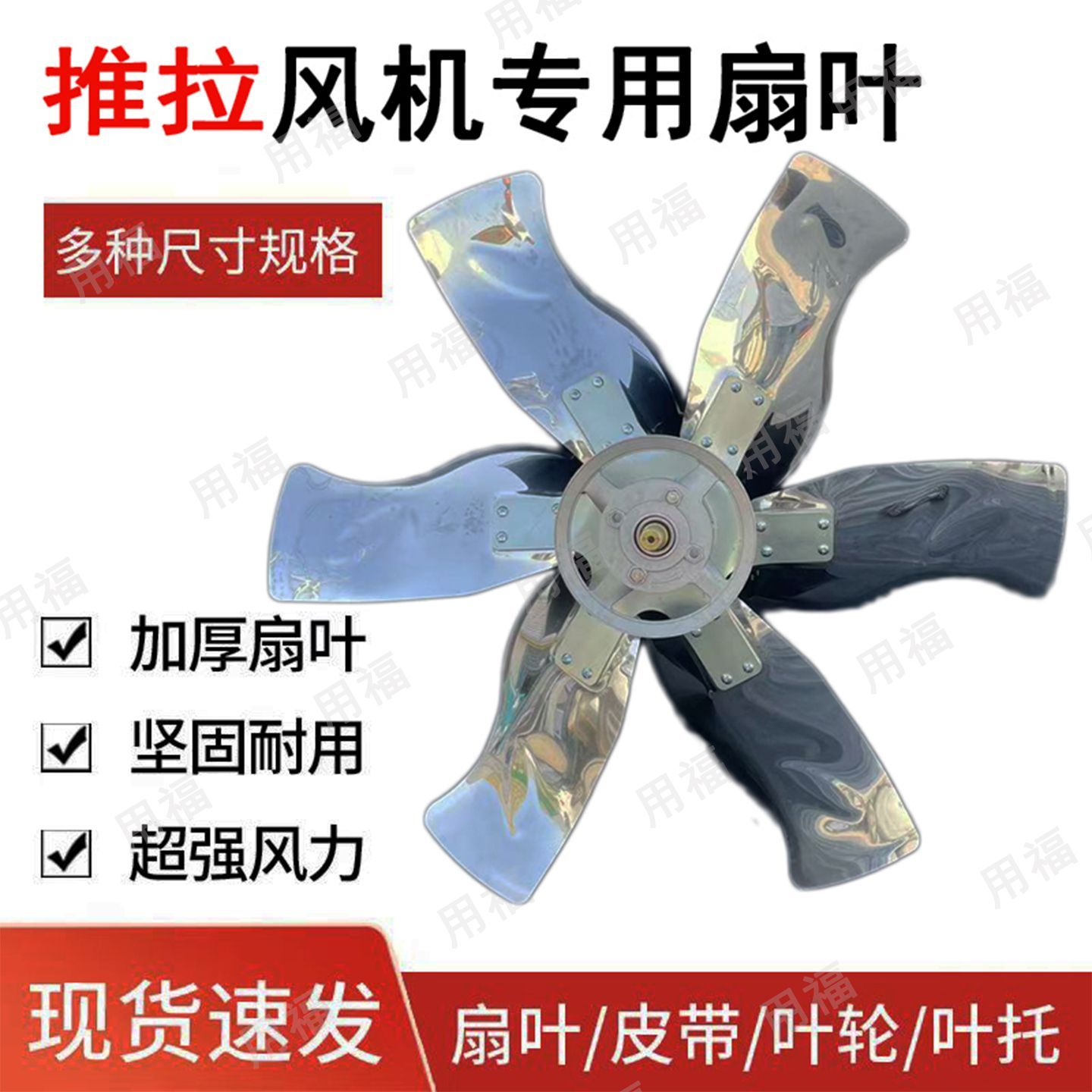 推拉风机扇叶叶角叶托负