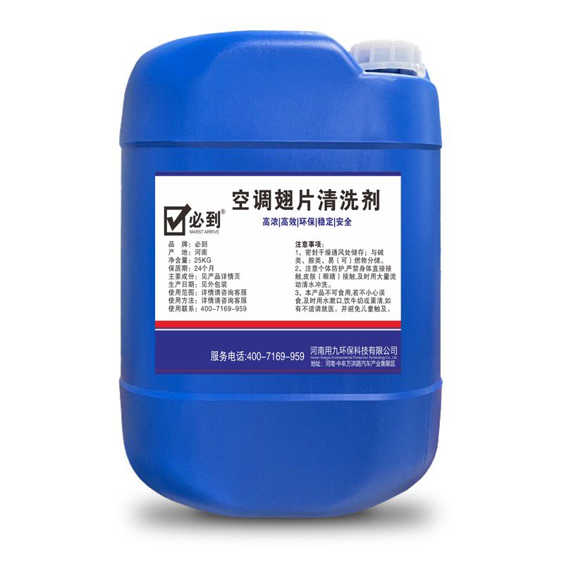 空调翅片清洗剂涤尘中央