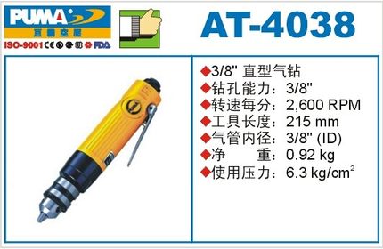 正宗PUMA巨霸气钻 巨霸AT-4038 气动工具 风钻