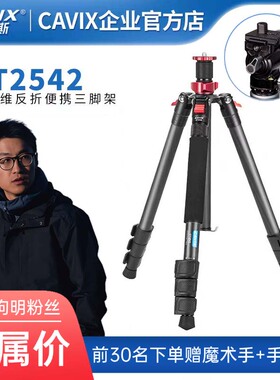 CAVIX 凯唯斯碳纤维摄影摄像单反微单三角架扳扣反折（狗明专属）