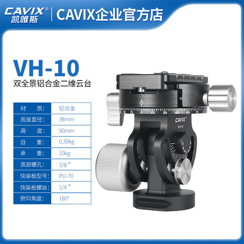 cavix/vh-10全景单反长焦夹座