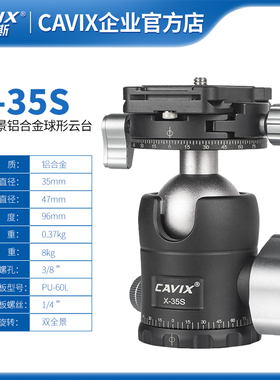 凯唯斯CAVIX X-35S单反相机雅佳规格双全景球形 阻尼云台