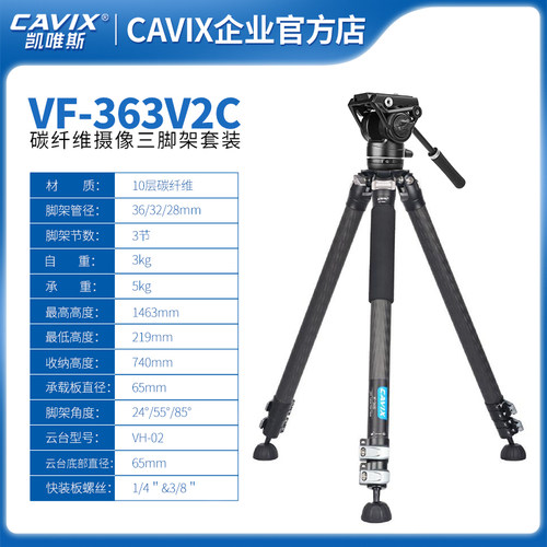 凯唯斯/CAVIX VF-363V2C摄像碳纤维三脚架液压云台专业卡扣三角架