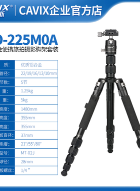 CAVIX/凯唯斯单反照相机PO225A微单便携铝管全景三脚架云台套装