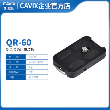 CAVIX铝合金快装板快拆版底座配件稳定器快扣背带二合一1/4英寸
